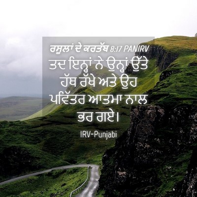 Picture 04 - ਰਸੂਲਾਂ ਦੇ ਕਰਤੱਬ 8:17 PANIRV - ਤਦ ਇਨ੍ਹਾਂ ਨੇ - Bible Verse Picture