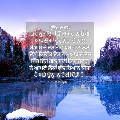 Picture 04 - ਰੁੱਤ 1:6 PANIRV - ਤਦ ਕੁਝ ਦਿਨਾਂ ਤੋਂ - Bible Verse Picture