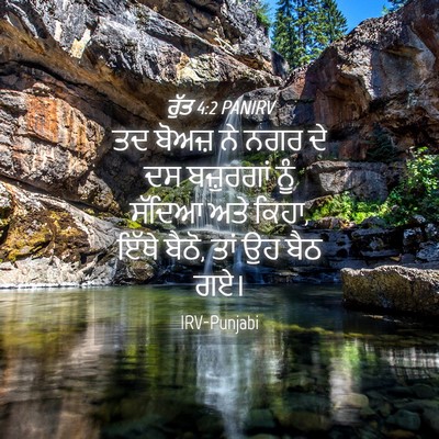 Picture 04 - ਰੁੱਤ 4:2 PANIRV - ਤਦ ਬੋਅਜ਼ ਨੇ ਨਗਰ ਦੇ - Bible Verse Picture