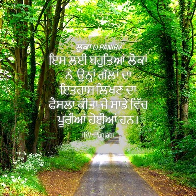 Picture 04 - ਲੂਕਾ 1:1 PANIRV - ਇਸ ਲਈ ਬਹੁਤਿਆਂ - Bible Verse Picture