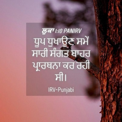 Picture 04 - ਲੂਕਾ 1:10 PANIRV - ਧੂਪ ਧੁਖਾਉਣ ਸਮੇਂ - Bible Verse Picture