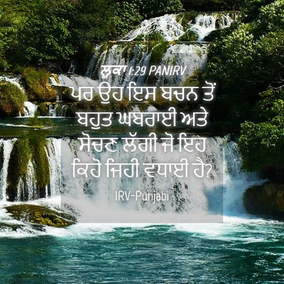 Picture 04 - ਲੂਕਾ 1:29 PANIRV - ਪਰ ਉਹ ਇਸ ਬਚਨ ਤੋਂ - Bible Verse Picture