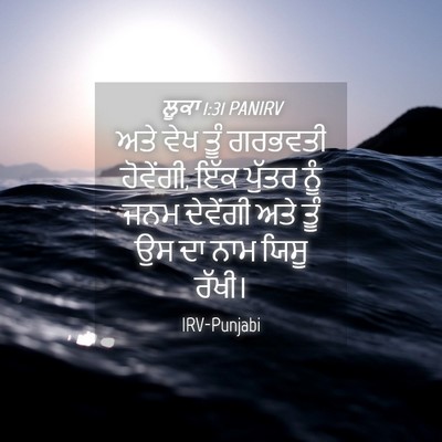 Picture 04 - ਲੂਕਾ 1:31 PANIRV - ਅਤੇ ਵੇਖ ਤੂੰ ਗਰਭਵਤੀ - Bible Verse Picture