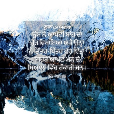 Picture 04 - ਲੂਕਾ 1:51 PANIRV - ਉਸ ਨੇ ਆਪਣੀ ਬਾਂਹ ਦਾ - Bible Verse Picture