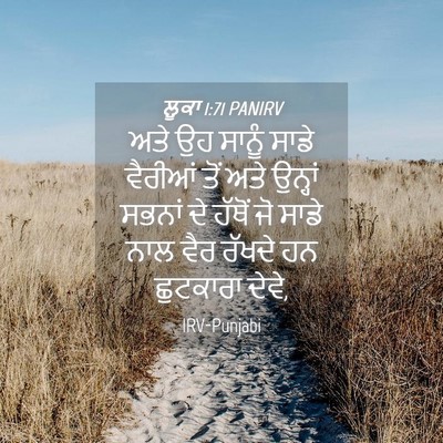Picture 04 - ਲੂਕਾ 1:71 PANIRV - ਅਤੇ ਉਹ ਸਾਨੂੰ ਸਾਡੇ - Bible Verse Picture