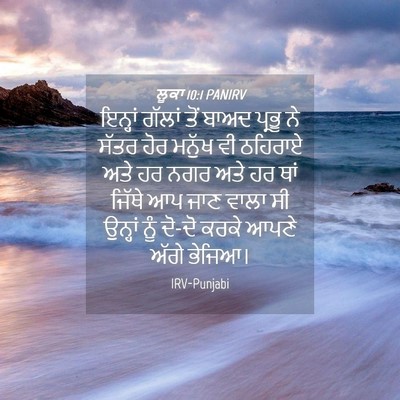 Picture 04 - ਲੂਕਾ 10:1 PANIRV - ਇਨ੍ਹਾਂ ਗੱਲਾਂ ਤੋਂ - Bible Verse Picture