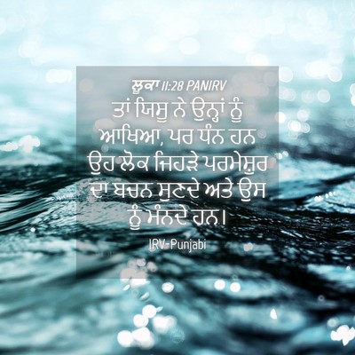 Picture 04 - ਲੂਕਾ 11:28 PANIRV - ਤਾਂ ਯਿਸੂ ਨੇ ਉਨ੍ਹਾਂ - Bible Verse Picture