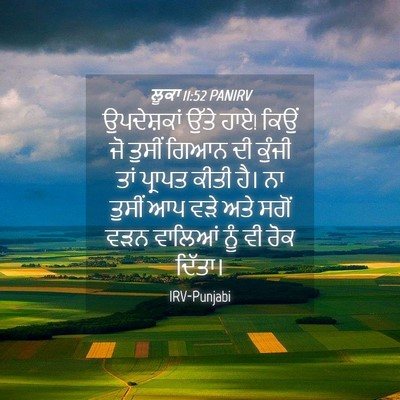 Picture 04 - ਲੂਕਾ 11:52 PANIRV - ਉਪਦੇਸ਼ਕਾਂ ਉੱਤੇ - Bible Verse Picture