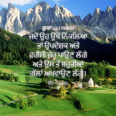 Picture 04 - ਲੂਕਾ 11:53 PANIRV - ਜਦੋਂ ਉਹ ਉੱਥੋਂ - Bible Verse Picture