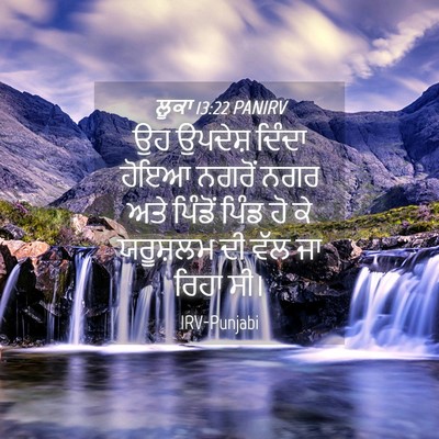Picture 04 - ਲੂਕਾ 13:22 PANIRV - ਉਹ ਉਪਦੇਸ਼ ਦਿੰਦਾ - Bible Verse Picture