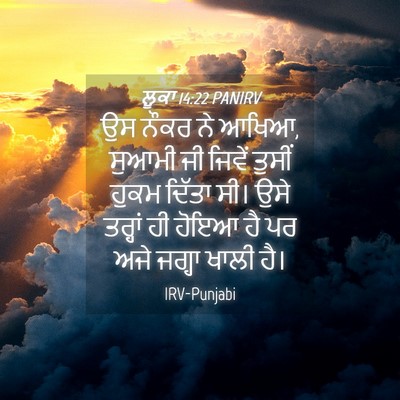 Picture 04 - ਲੂਕਾ 14:22 PANIRV - ਉਸ ਨੌਕਰ ਨੇ ਆਖਿਆ, - Bible Verse Picture