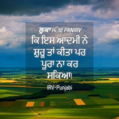 Picture 04 - ਲੂਕਾ 14:30 PANIRV - ਕਿ ਇਸ ਆਦਮੀ ਨੇ ਸ਼ੁਰੂ - Bible Verse Picture