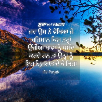 Picture 04 - ਲੂਕਾ 14:7 PANIRV - ਜਦ ਉਸ ਨੇ ਵੇਖਿਆ ਜੋ - Bible Verse Picture