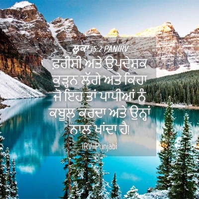 Picture 04 - ਲੂਕਾ 15:2 PANIRV - ਫ਼ਰੀਸੀ ਅਤੇ - Bible Verse Picture