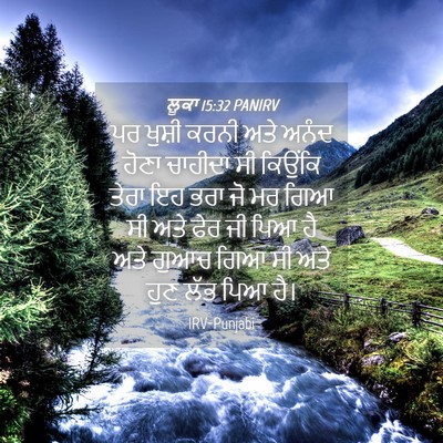 Picture 04 - ਲੂਕਾ 15:32 PANIRV - ਪਰ ਖੁਸ਼ੀ ਕਰਨੀ ਅਤੇ - Bible Verse Picture
