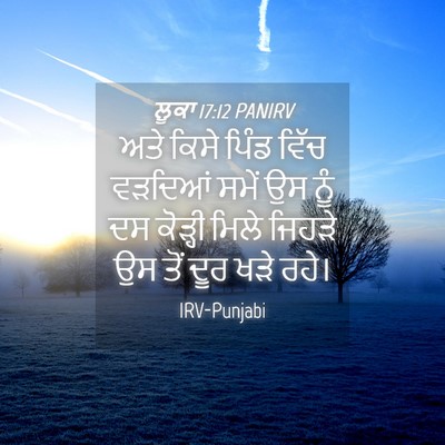 Picture 04 - ਲੂਕਾ 17:12 PANIRV - ਅਤੇ ਕਿਸੇ ਪਿੰਡ ਵਿੱਚ - Bible Verse Picture
