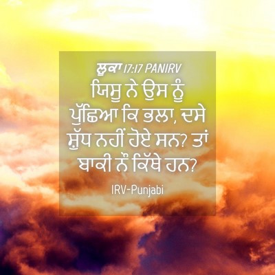 Picture 04 - ਲੂਕਾ 17:17 PANIRV - ਯਿਸੂ ਨੇ ਉਸ ਨੂੰ - Bible Verse Picture