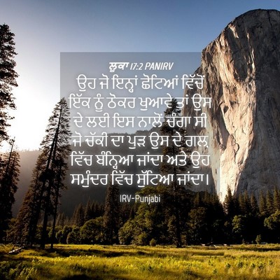 Picture 04 - ਲੂਕਾ 17:2 PANIRV - ਉਹ ਜੋ ਇਨ੍ਹਾਂ - Bible Verse Picture