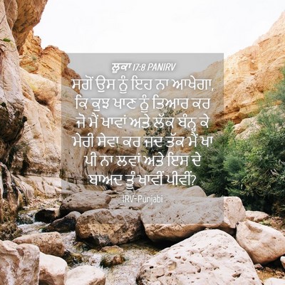 Picture 04 - ਲੂਕਾ 17:8 PANIRV - ਸਗੋਂ ਉਸ ਨੂੰ ਇਹ ਨਾ - Bible Verse Picture
