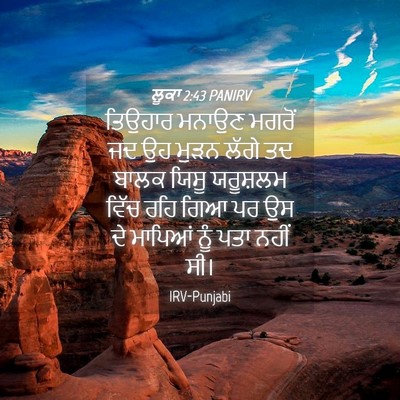 Picture 04 - ਲੂਕਾ 2:43 PANIRV - ਤਿਉਹਾਰ ਮਨਾਉਣ - Bible Verse Picture