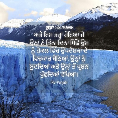 Picture 04 - ਲੂਕਾ 2:46 PANIRV - ਅਤੇ ਇਸ ਤਰ੍ਹਾਂ ਹੋਇਆ - Bible Verse Picture