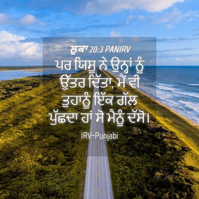 Picture 04 - ਲੂਕਾ 20:3 PANIRV - ਪਰ ਯਿਸੂ ਨੇ ਉਨ੍ਹਾਂ - Bible Verse Picture