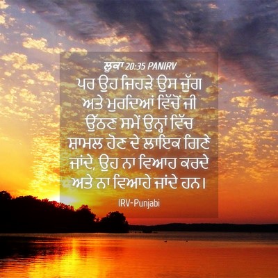 Picture 04 - ਲੂਕਾ 20:35 PANIRV - ਪਰ ਉਹ ਜਿਹੜੇ ਉਸ ਜੁੱਗ - Bible Verse Picture