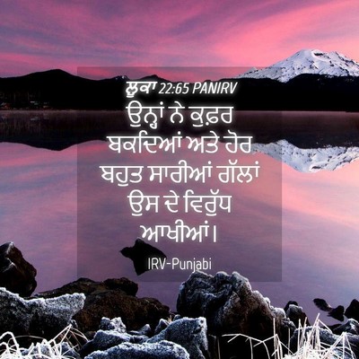 Picture 04 - ਲੂਕਾ 22:65 PANIRV - ਉਨ੍ਹਾਂ ਨੇ ਕੁਫ਼ਰ - Bible Verse Picture