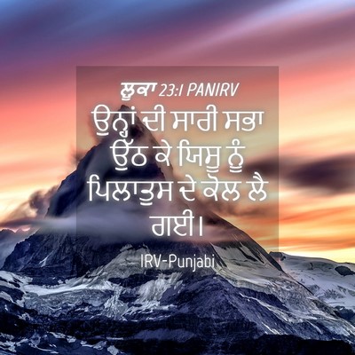 Picture 04 - ਲੂਕਾ 23:1 PANIRV - ਉਨ੍ਹਾਂ ਦੀ ਸਾਰੀ ਸਭਾ - Bible Verse Picture