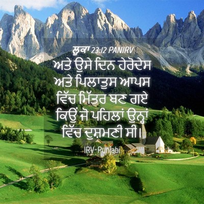 Picture 04 - ਲੂਕਾ 23:12 PANIRV - ਅਤੇ ਉਸੇ ਦਿਨ - Bible Verse Picture