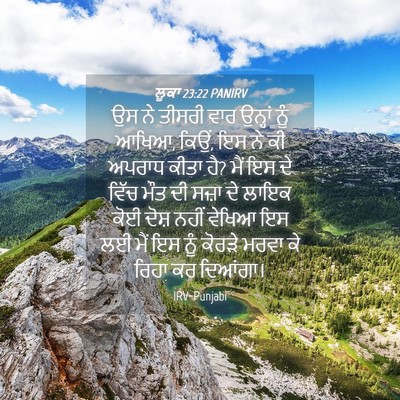 Picture 04 - ਲੂਕਾ 23:22 PANIRV - ਉਸ ਨੇ ਤੀਸਰੀ ਵਾਰ - Bible Verse Picture