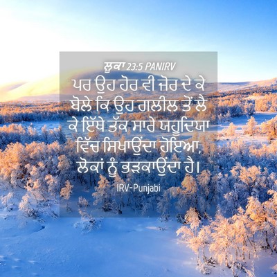 Picture 04 - ਲੂਕਾ 23:5 PANIRV - ਪਰ ਉਹ ਹੋਰ ਵੀ ਜੋਰ ਦੇ - Bible Verse Picture
