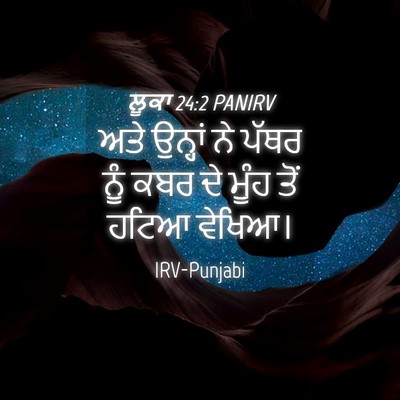 Picture 04 - ਲੂਕਾ 24:2 PANIRV - ਅਤੇ ਉਨ੍ਹਾਂ ਨੇ ਪੱਥਰ - Bible Verse Picture