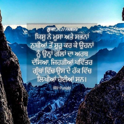 Picture 04 - ਲੂਕਾ 24:27 PANIRV - ਯਿਸੂ ਨੇ ਮੂਸਾ ਅਤੇ - Bible Verse Picture