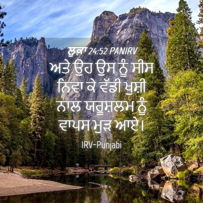 Picture 04 - ਲੂਕਾ 24:52 PANIRV - ਅਤੇ ਉਹ ਉਸ ਨੂੰ ਸੀਸ - Bible Verse Picture