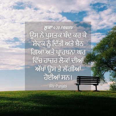 Picture 04 - ਲੂਕਾ 4:20 PANIRV - ਉਸ ਨੇ ਪੁਸਤਕ ਬੰਦ ਕਰ - Bible Verse Picture