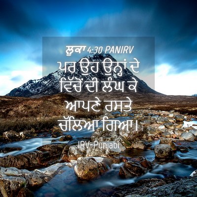 Picture 04 - ਲੂਕਾ 4:30 PANIRV - ਪਰ ਉਹ ਉਨ੍ਹਾਂ ਦੇ - Bible Verse Picture