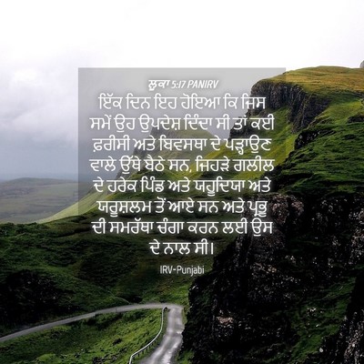 Picture 04 - ਲੂਕਾ 5:17 PANIRV - ਇੱਕ ਦਿਨ ਇਹ ਹੋਇਆ ਕਿ - Bible Verse Picture