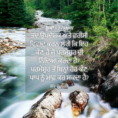 Picture 04 - ਲੂਕਾ 5:21 PANIRV - ਤਦ ਉਪਦੇਸ਼ਕ ਅਤੇ - Bible Verse Picture