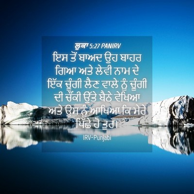 Picture 04 - ਲੂਕਾ 5:27 PANIRV - ਇਸ ਤੋਂ ਬਾਅਦ ਉਹ ਬਾਹਰ - Bible Verse Picture