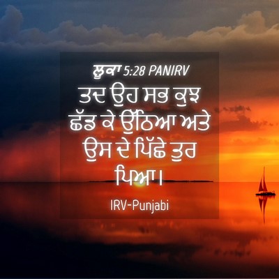 Picture 04 - ਲੂਕਾ 5:28 PANIRV - ਤਦ ਉਹ ਸਭ ਕੁਝ ਛੱਡ ਕੇ - Bible Verse Picture