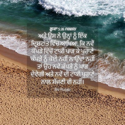 Picture 04 - ਲੂਕਾ 5:36 PANIRV - ਅਤੇ ਉਸ ਨੇ ਉਨ੍ਹਾਂ - Bible Verse Picture