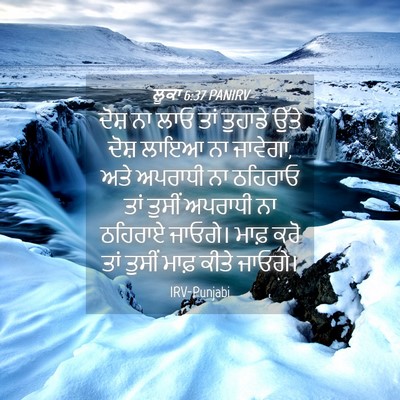 Picture 04 - ਲੂਕਾ 6:37 PANIRV - ਦੋਸ਼ ਨਾ ਲਾਓ ਤਾਂ - Bible Verse Picture