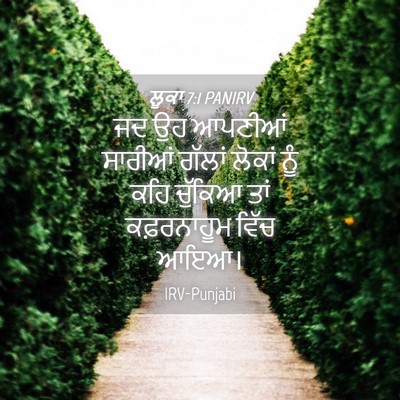 Picture 04 - ਲੂਕਾ 7:1 PANIRV - ਜਦ ਉਹ ਆਪਣੀਆਂ - Bible Verse Picture