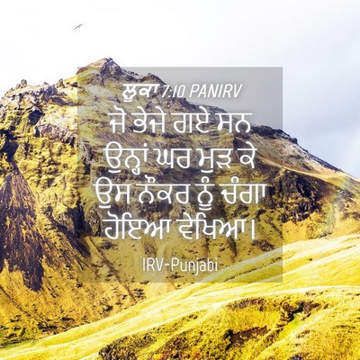 Picture 04 - ਲੂਕਾ 7:10 PANIRV - ਜੋ ਭੇਜੇ ਗਏ ਸਨ - Bible Verse Picture