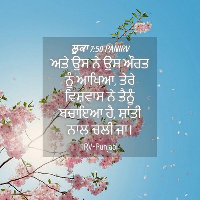 Picture 04 - ਲੂਕਾ 7:50 PANIRV - ਅਤੇ ਉਸ ਨੇ ਉਸ ਔਰਤ - Bible Verse Picture