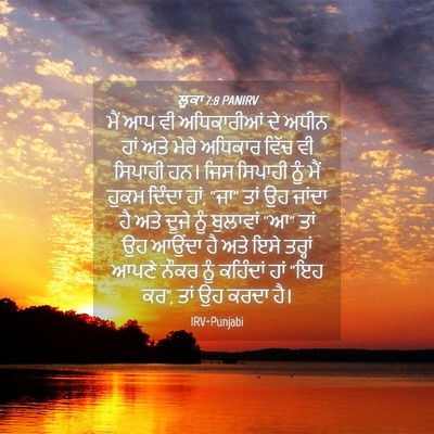 Picture 04 - ਲੂਕਾ 7:8 PANIRV - ਮੈਂ ਆਪ ਵੀ - Bible Verse Picture