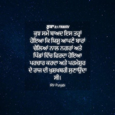 Picture 04 - ਲੂਕਾ 8:1 PANIRV - ਕੁਝ ਸਮੇਂ ਬਾਅਦ ਇਸ - Bible Verse Picture