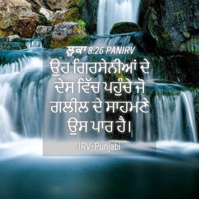Picture 04 - ਲੂਕਾ 8:26 PANIRV - ਉਹ ਗਿਰਸੇਨੀਆਂ ਦੇ - Bible Verse Picture