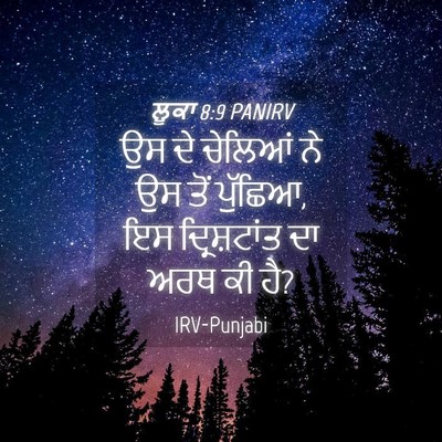 Picture 04 - ਲੂਕਾ 8:9 PANIRV - ਉਸ ਦੇ ਚੇਲਿਆਂ ਨੇ ਉਸ - Bible Verse Picture